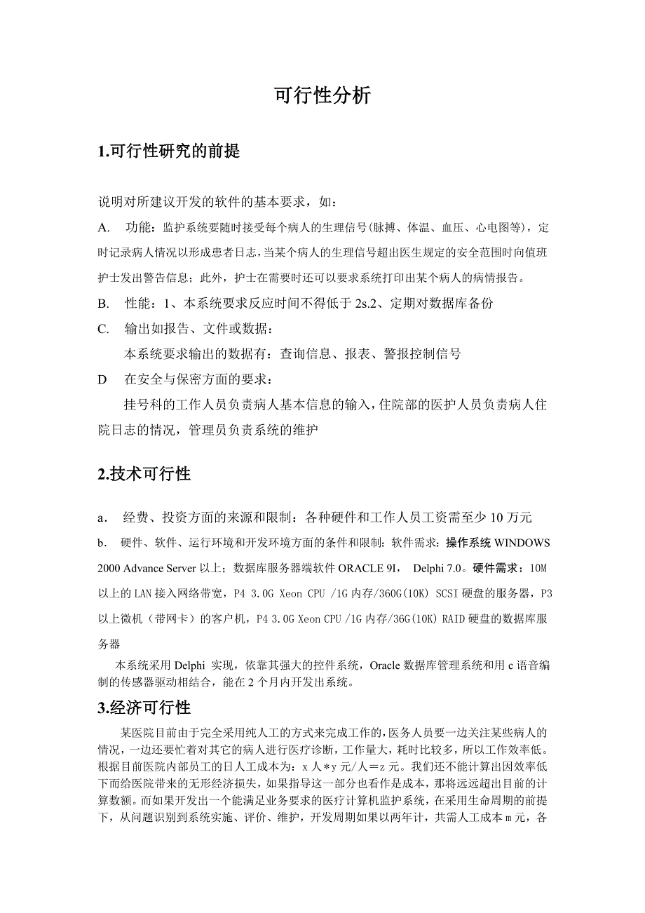 患者监护系统_第2页