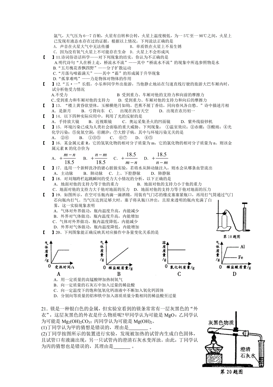 重点中学自主招生科学模拟试卷4_第2页