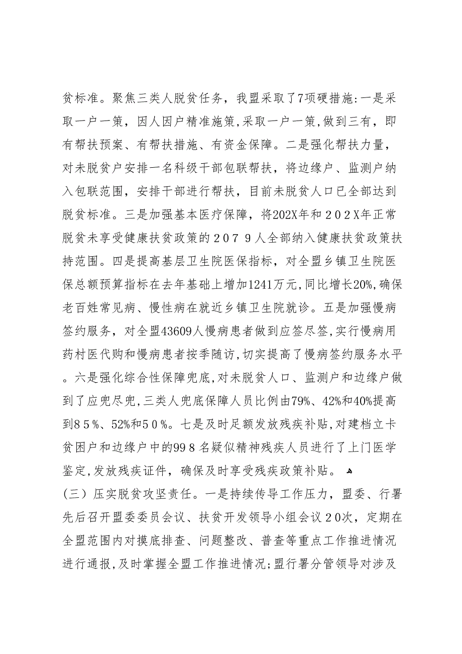 乡村脱贫建成小康社会工作_第2页