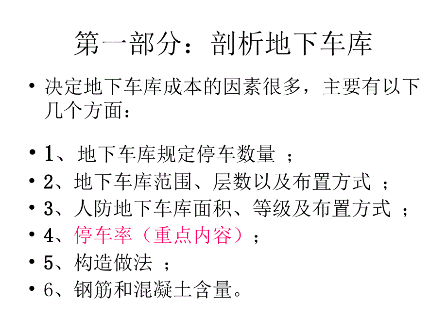 地下车库成本控制及设计要点.ppt_第2页