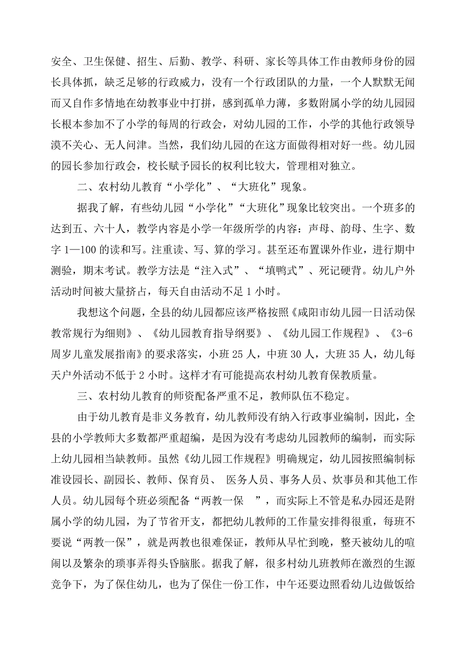 幼儿园园长论坛发言稿.doc_第2页