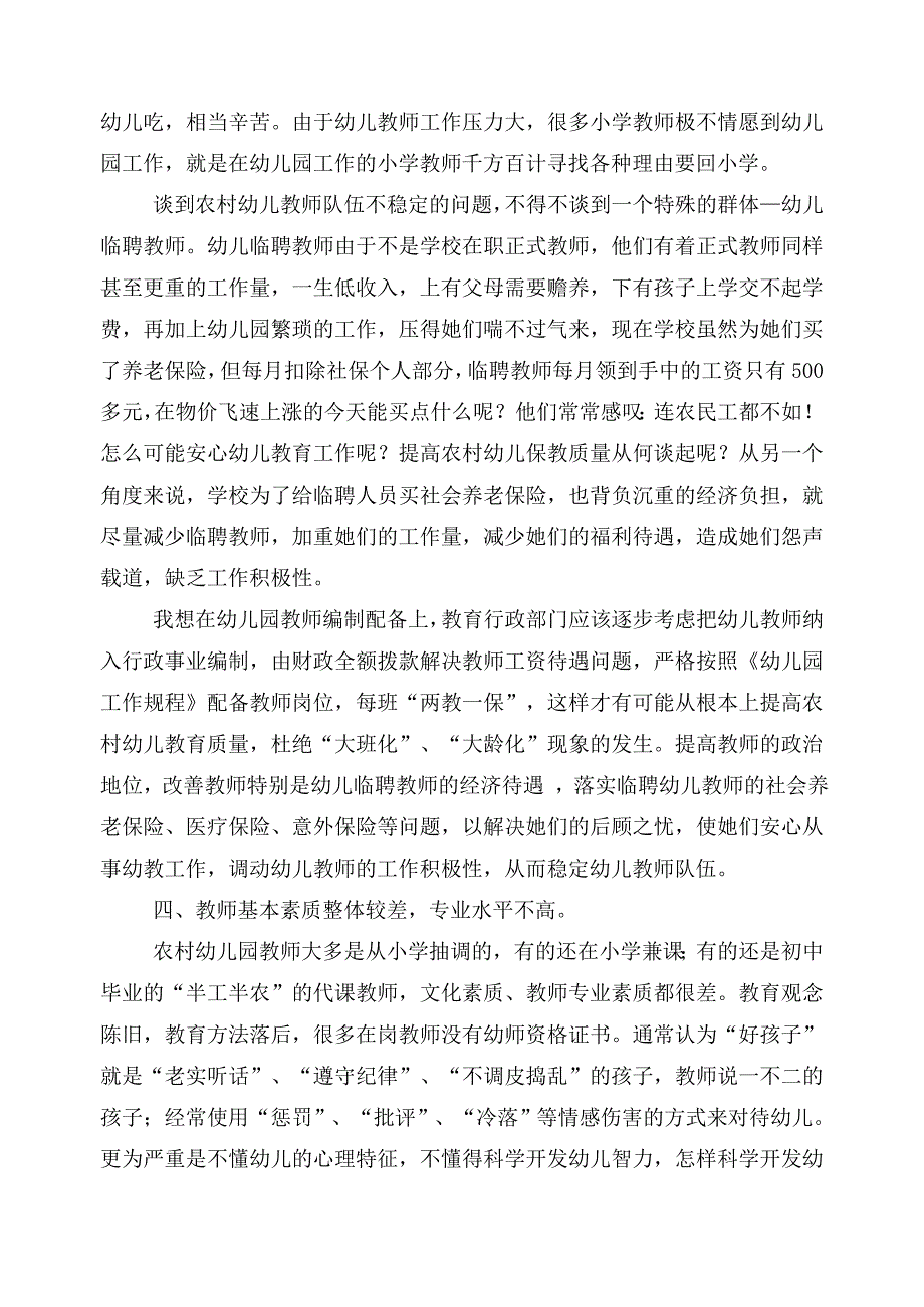 幼儿园园长论坛发言稿.doc_第3页