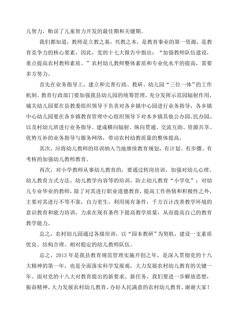 幼儿园园长论坛发言稿.doc_第4页