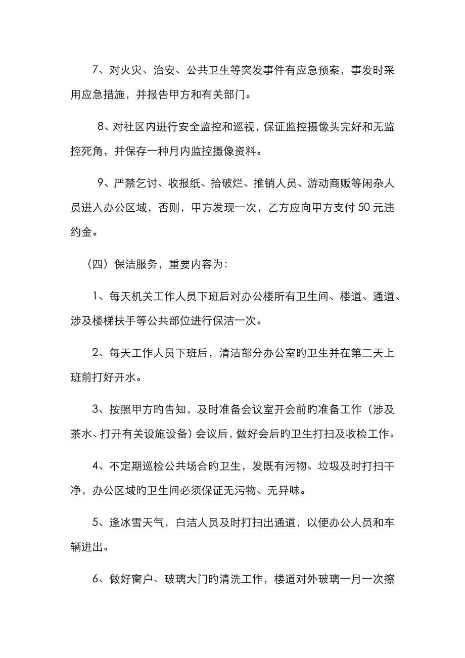 办公楼物业管理服务合同书_第5页