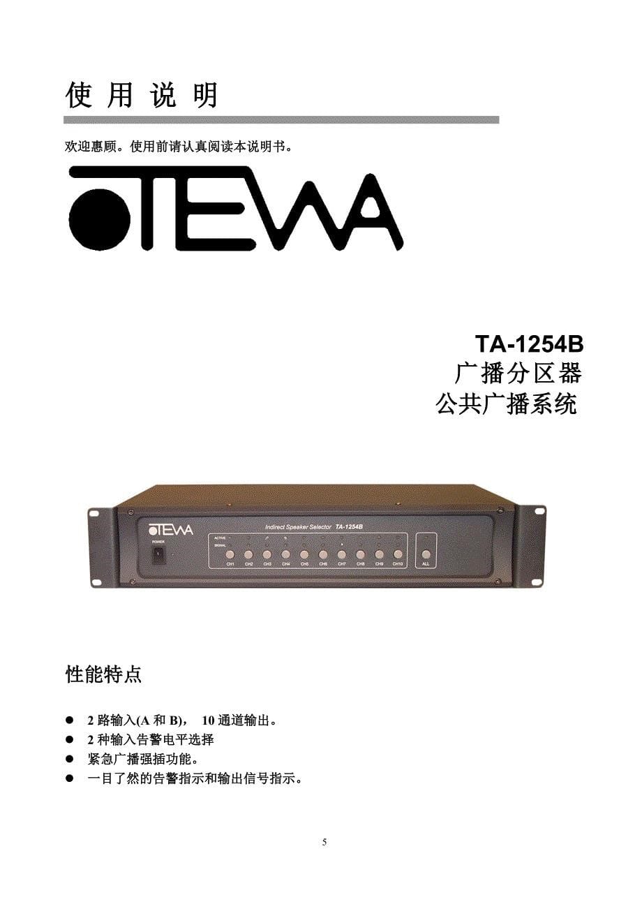 OTEWA TA-1254B 十分区矩阵.doc_第5页