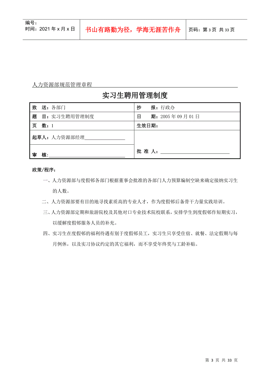 某公司人力资源部规范管理章程_第3页