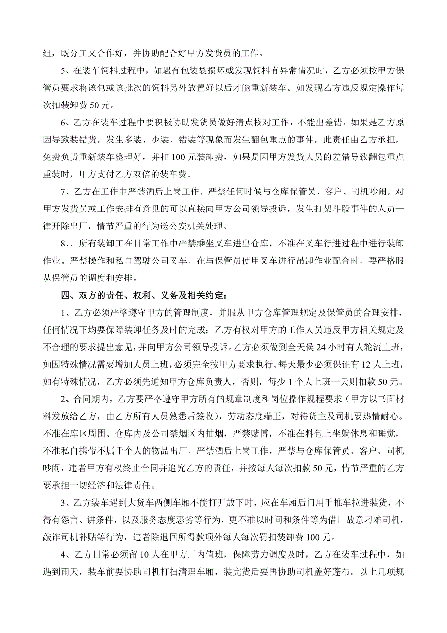 成品装卸合同 (2).doc_第2页