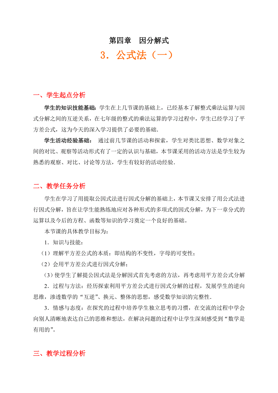 第四章 因分解式[19].doc_第1页