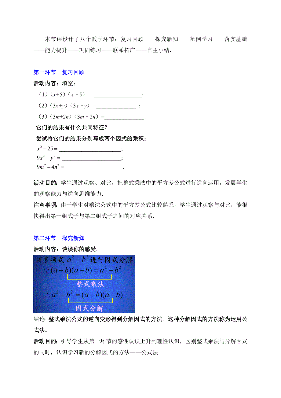 第四章 因分解式[19].doc_第2页