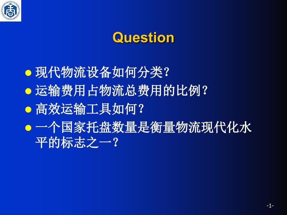 第章企业物流设施简介_第2页