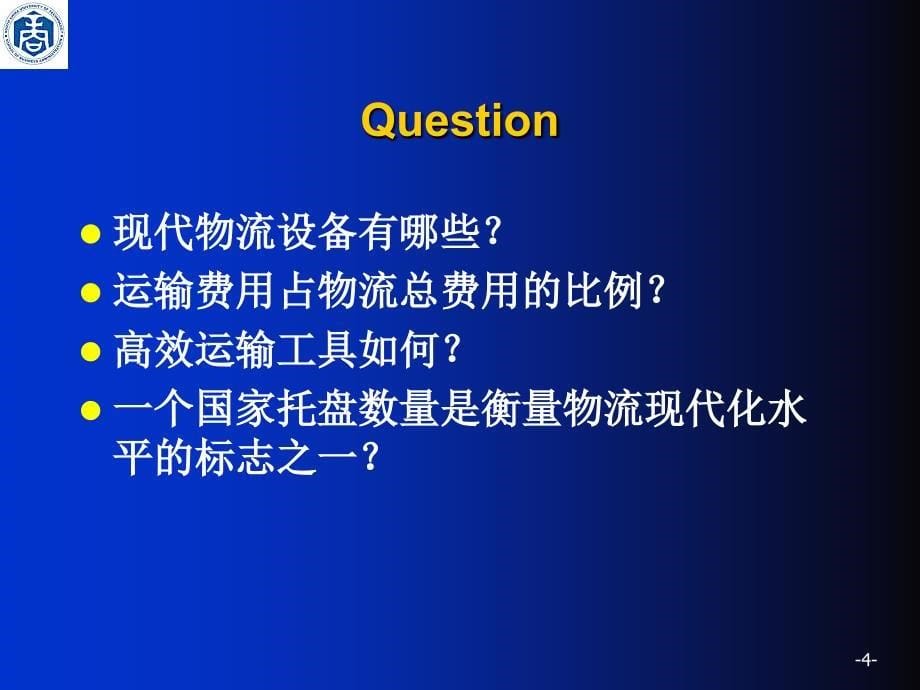 第章企业物流设施简介_第5页