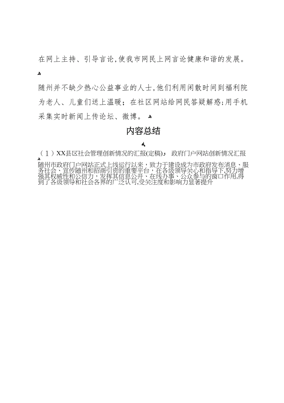 县区社会管理创新情况的定稿_第4页