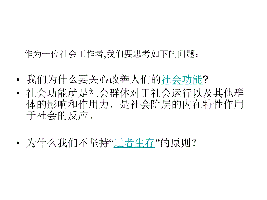 第三章社会工作的哲学基础和价值观上课用ppt课件_第2页