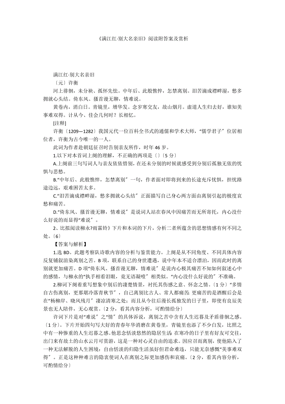 《满江红&#183;别大名亲旧》阅读附答案及赏析_第1页