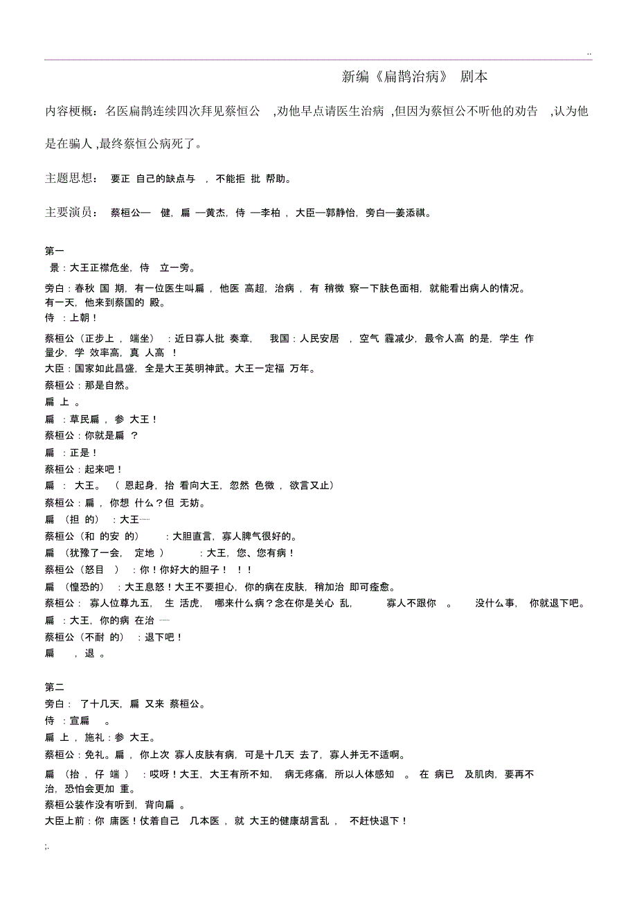 扁鹊治病课本剧剧本_第1页