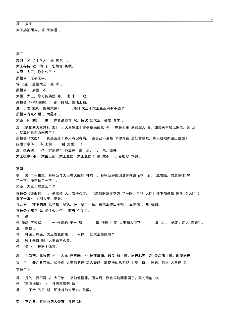 扁鹊治病课本剧剧本_第2页
