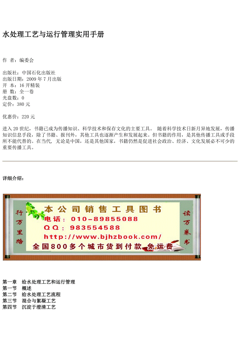 水处理工艺与运行管理实用手册.docx_第1页