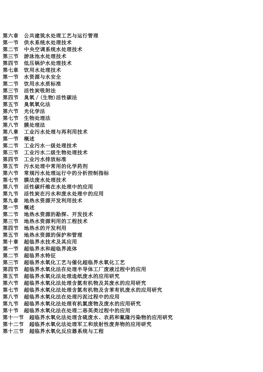 水处理工艺与运行管理实用手册.docx_第3页