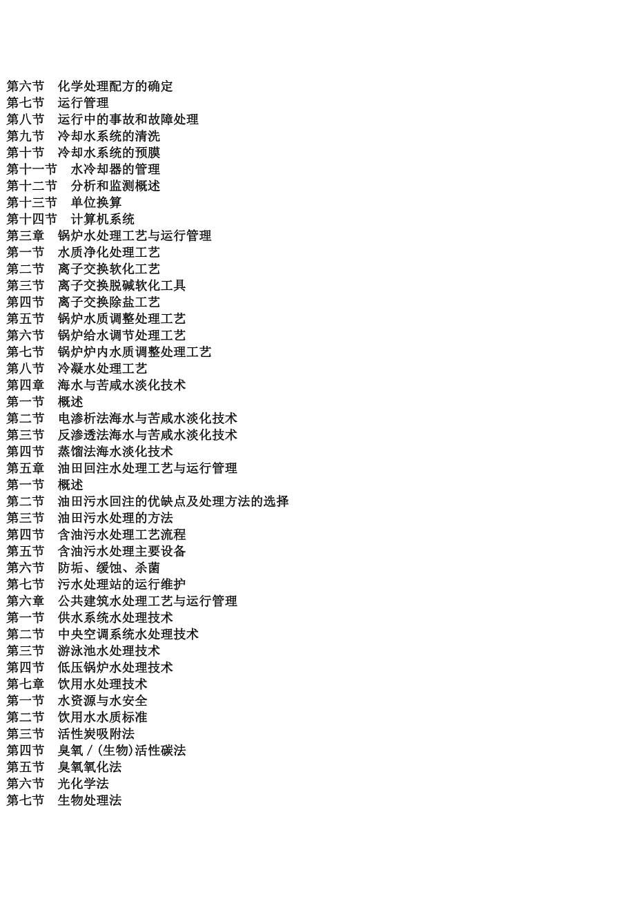 水处理工艺与运行管理实用手册.docx_第5页