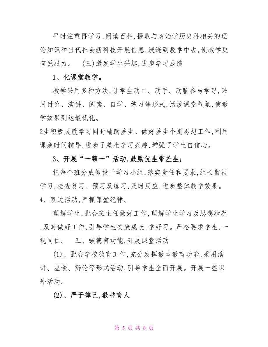 2022政治教师个人工作计划范文多篇锦集_第5页