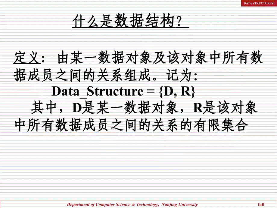 抽象数据类型及面向对象概念模板算法定义算法性能分析_第3页