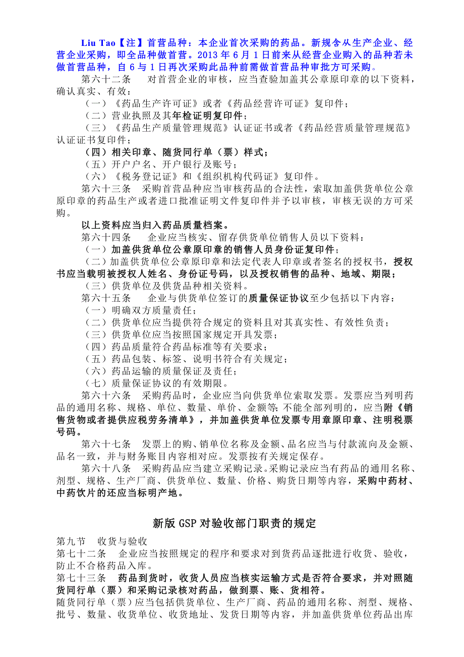 新版gsp质量管理部培训资料】_第2页