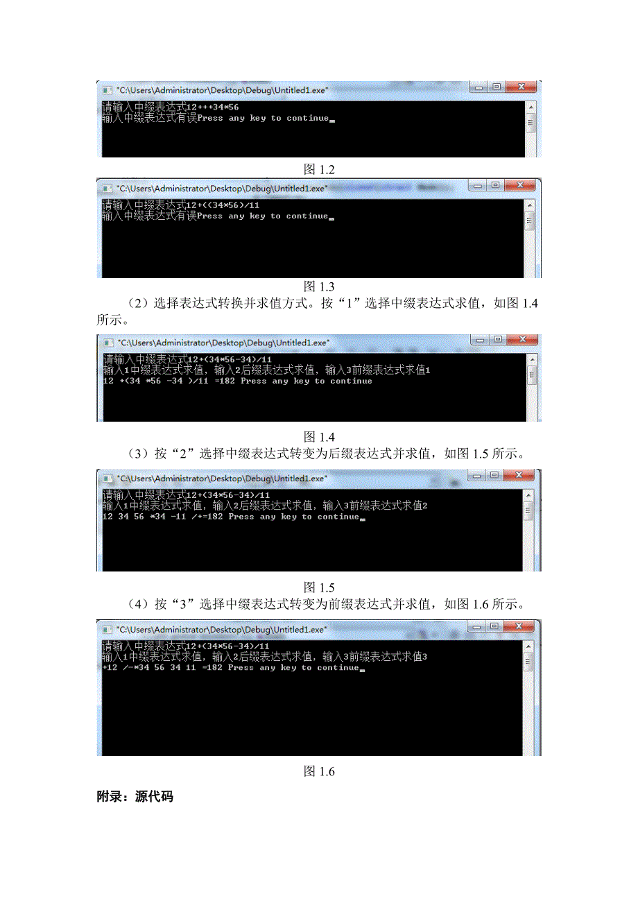 C语言实现中缀、后缀、前缀表达式 相互转化并求值_第2页