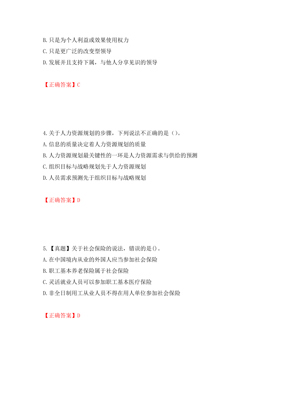 中级经济师《人力资源》试题押题训练卷含答案（第10套）_第2页