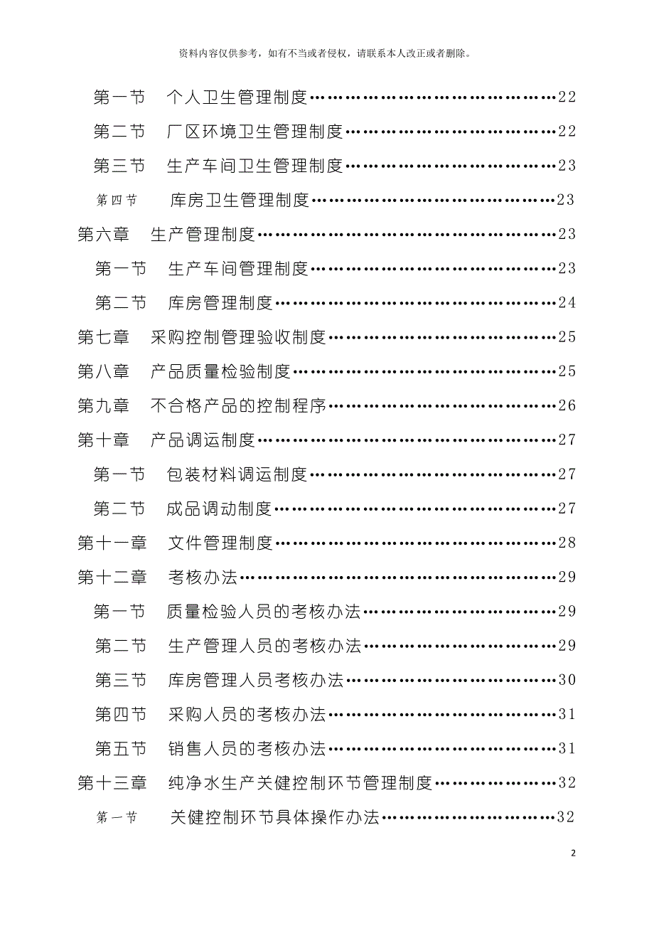 龙泉纯净水厂质量管理制度模板.doc_第4页