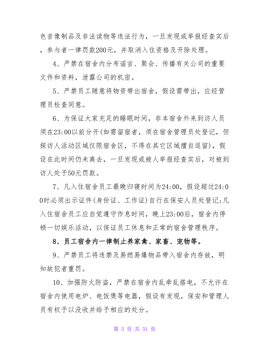 生活区宿舍管理制度（通用10篇）.doc_第3页