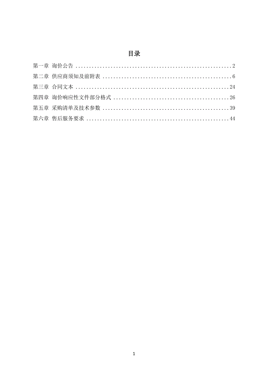 彩色多普勒超声诊断系统采购项目二次_第2页