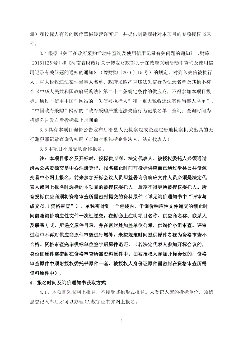 彩色多普勒超声诊断系统采购项目二次_第4页