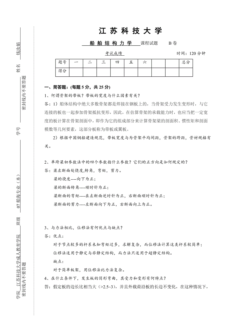 结构力学试卷-1.doc_第1页