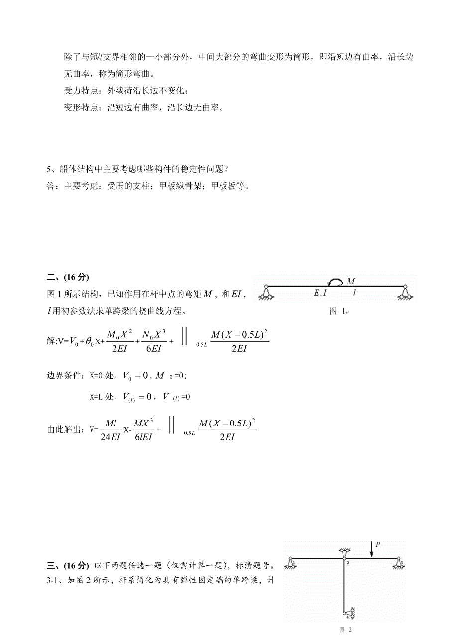 结构力学试卷-1.doc_第2页