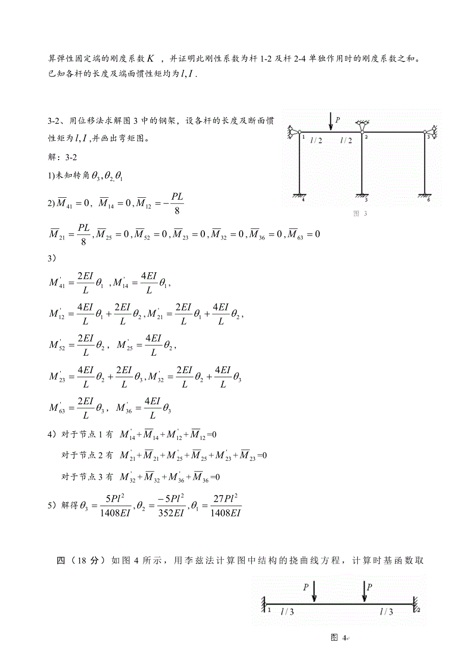 结构力学试卷-1.doc_第3页