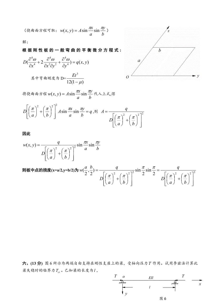 结构力学试卷-1.doc_第5页