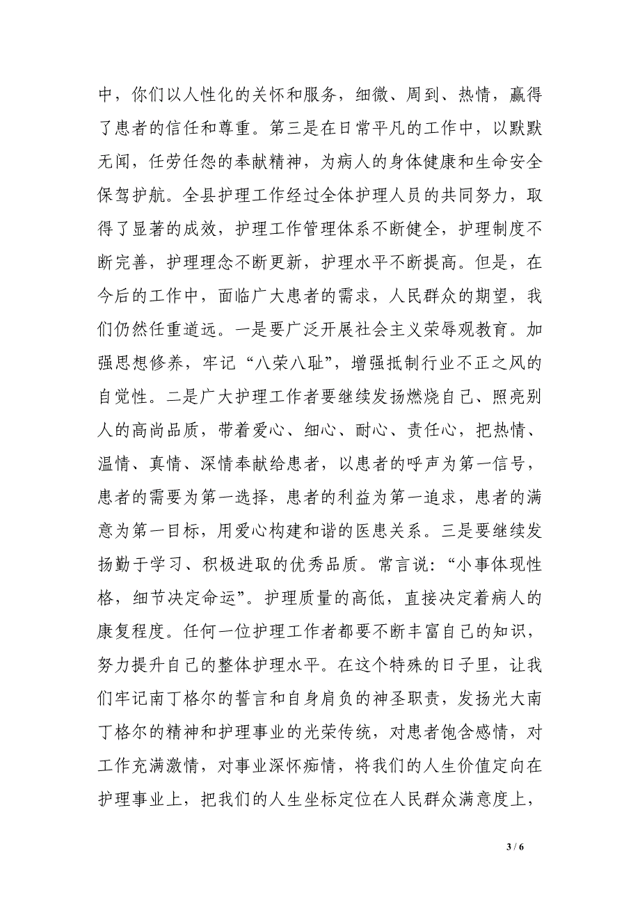 副县长在2016年庆祝“5.12”国际护士节暨表彰文艺联欢大会上的讲话稿_第3页