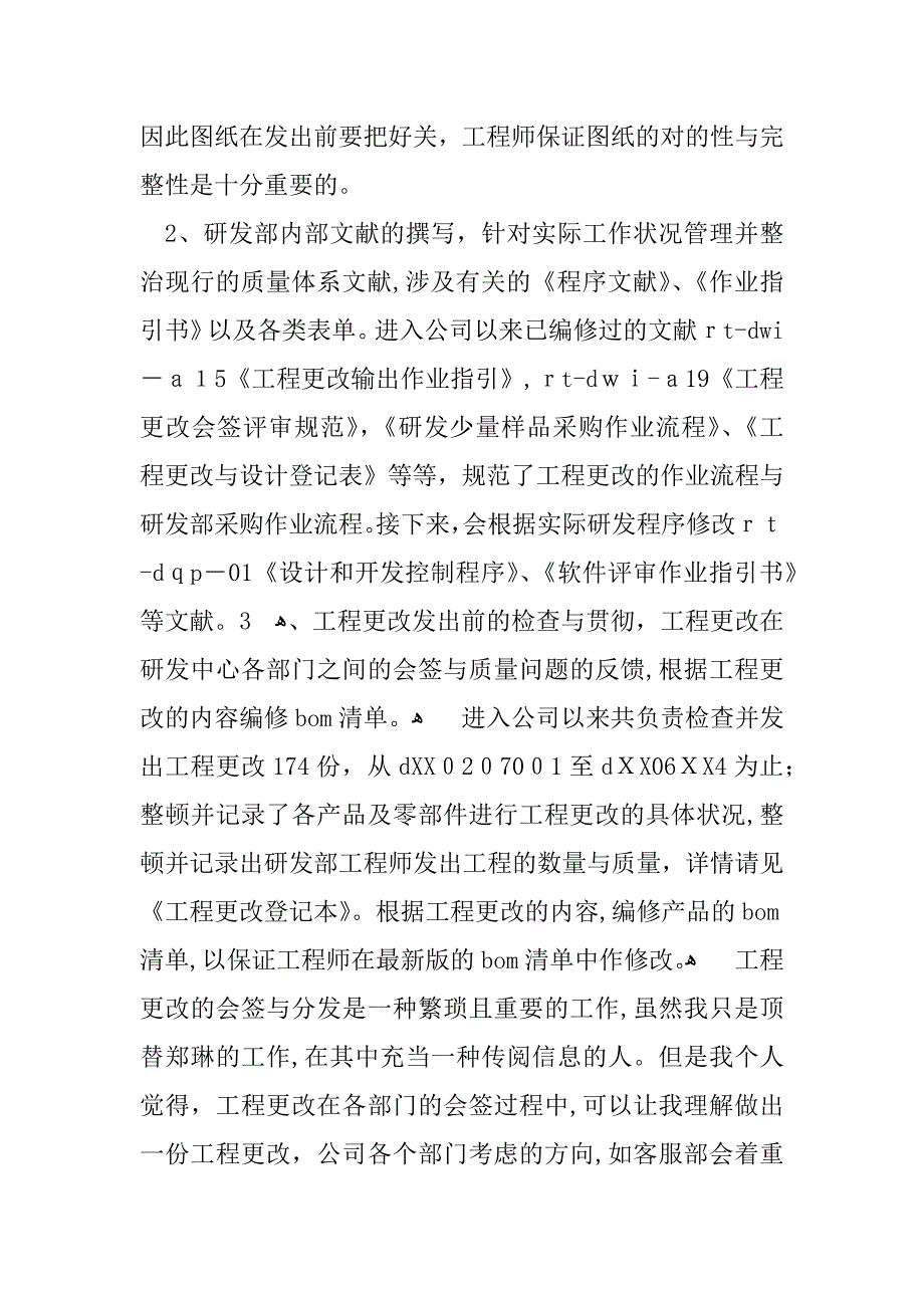 公司个人工作计划_第2页