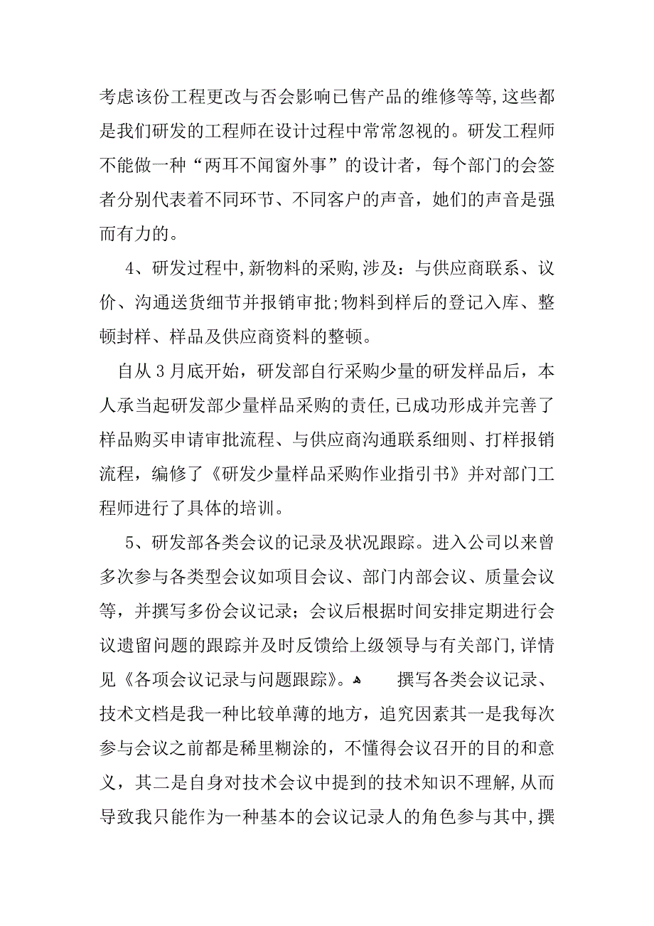 公司个人工作计划_第3页