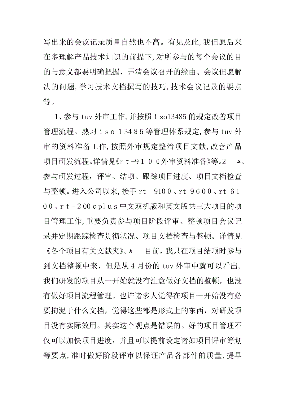 公司个人工作计划_第4页