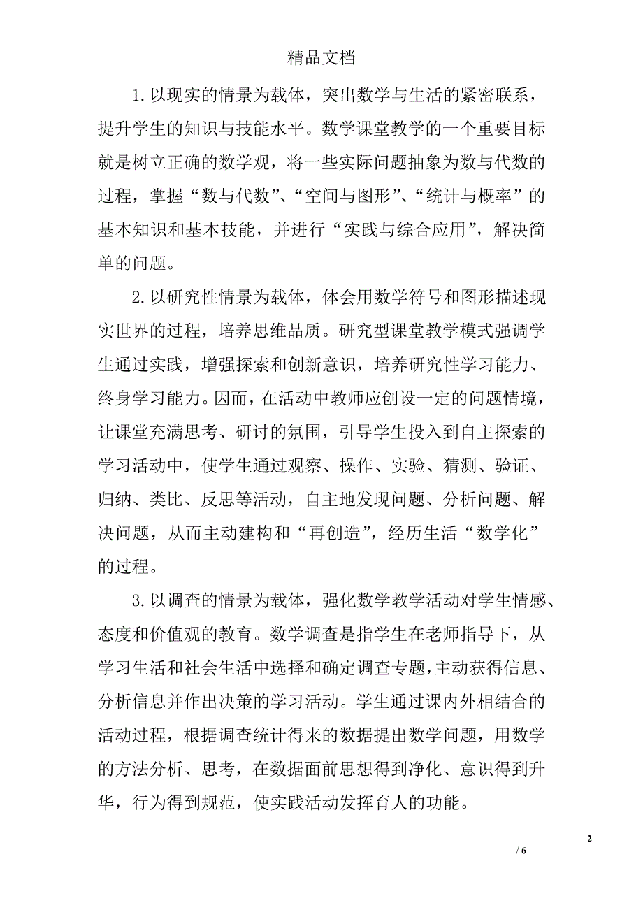 林宜小学数学课堂教学模式改革实施方案_第2页