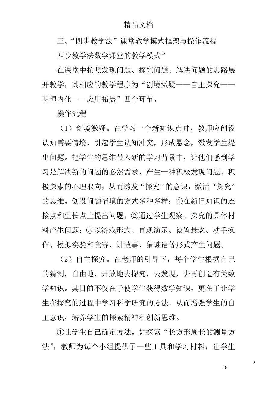 林宜小学数学课堂教学模式改革实施方案_第3页