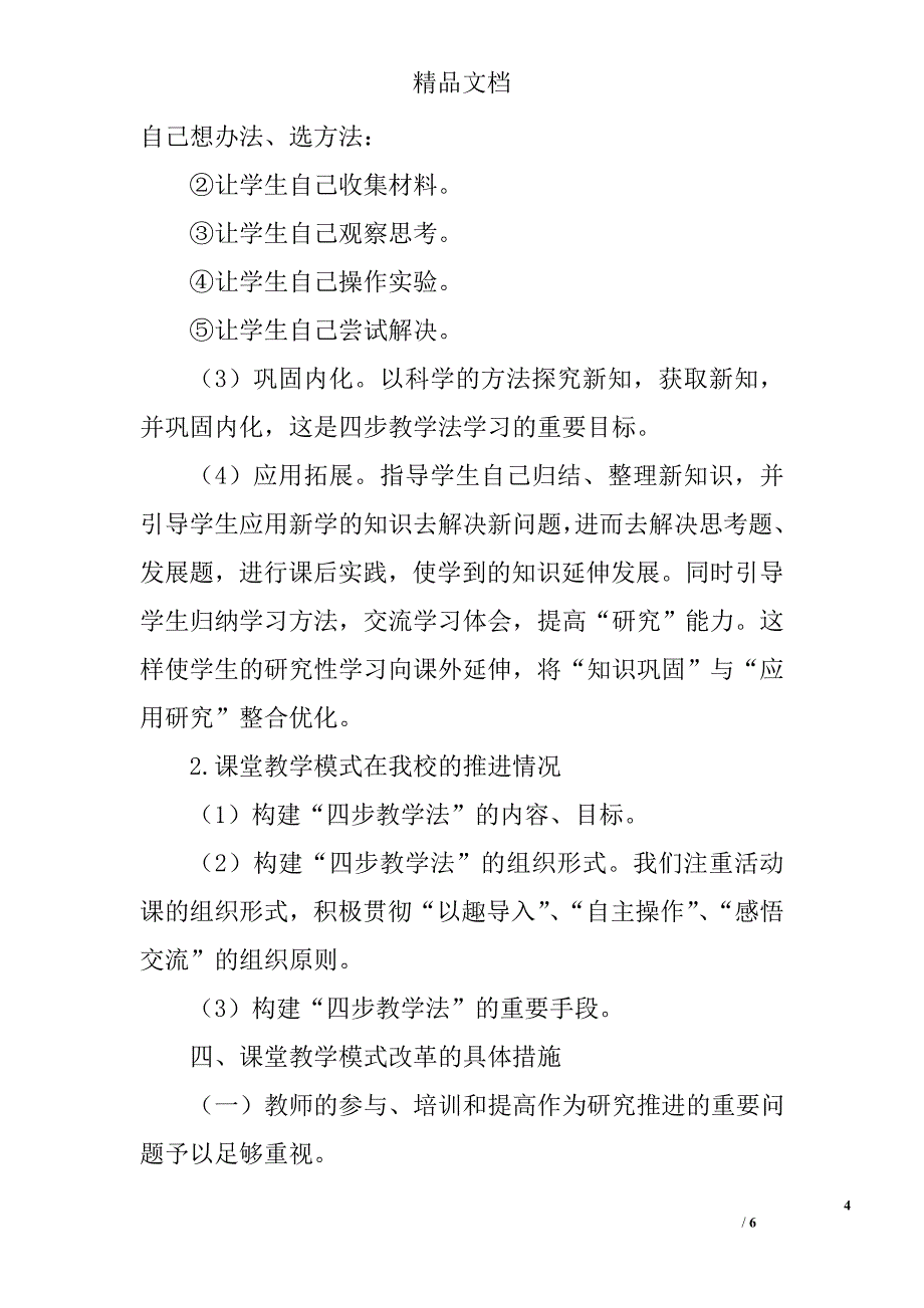 林宜小学数学课堂教学模式改革实施方案_第4页