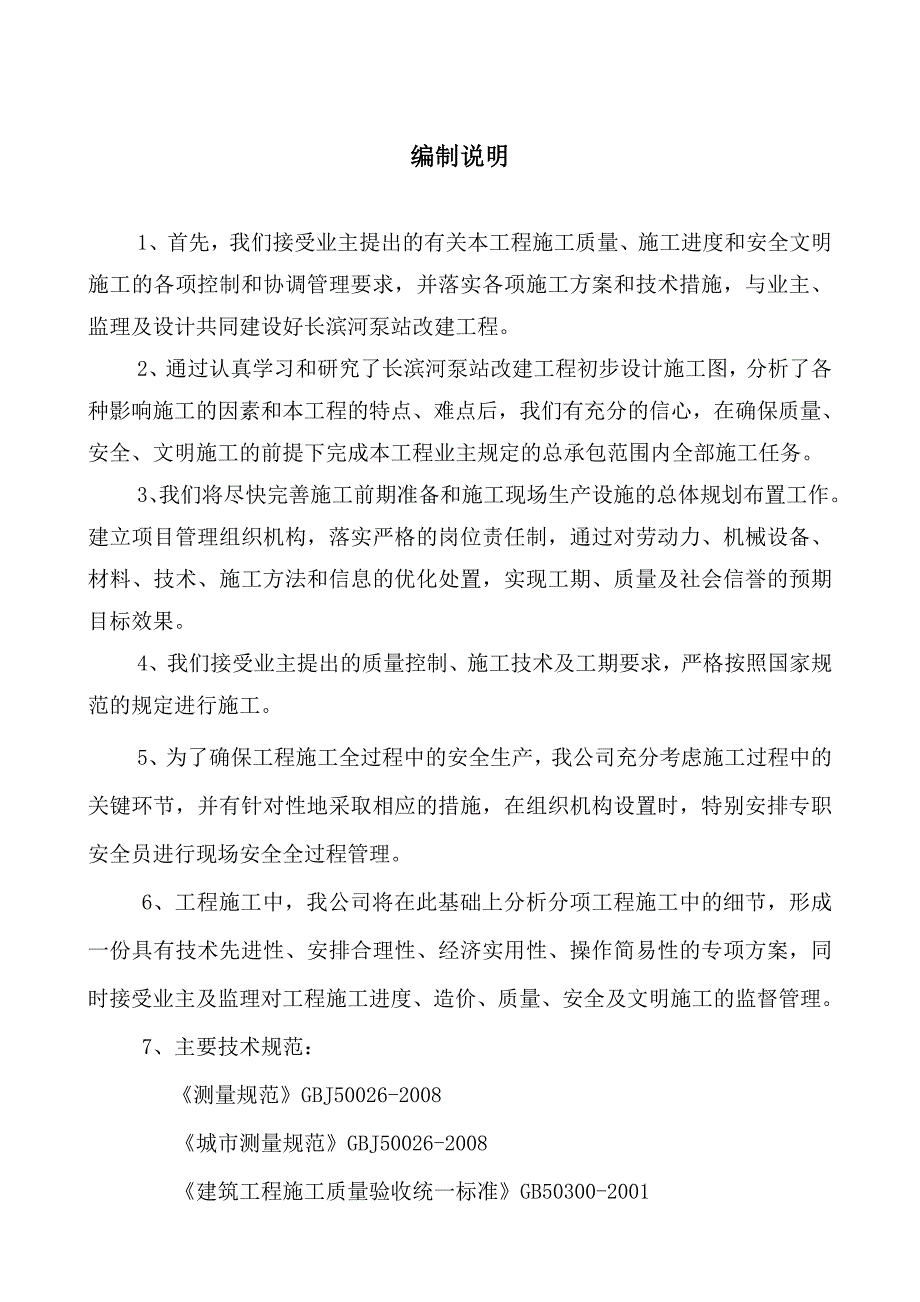 长滨河泵站改建工程方案_第4页