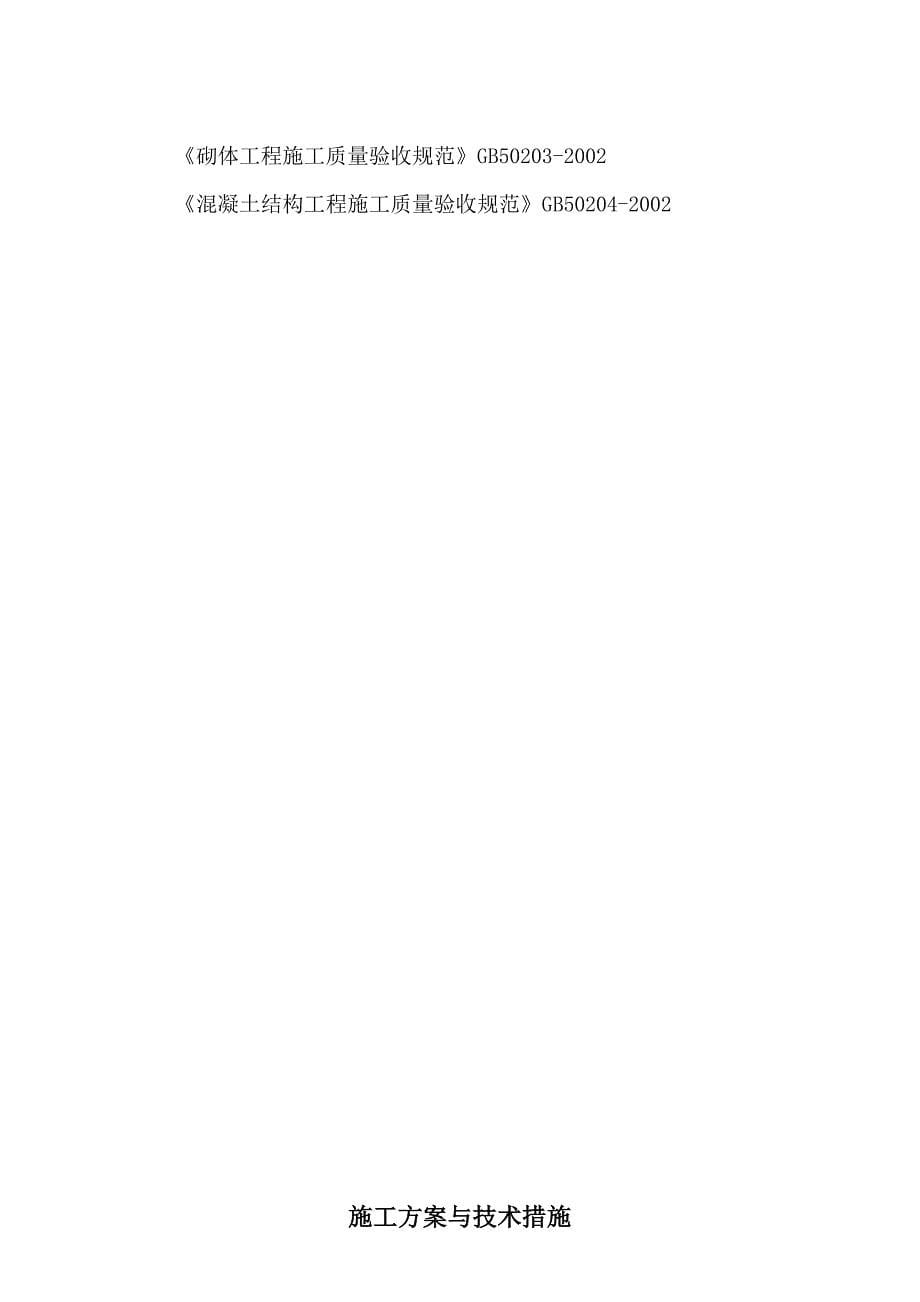 长滨河泵站改建工程方案_第5页