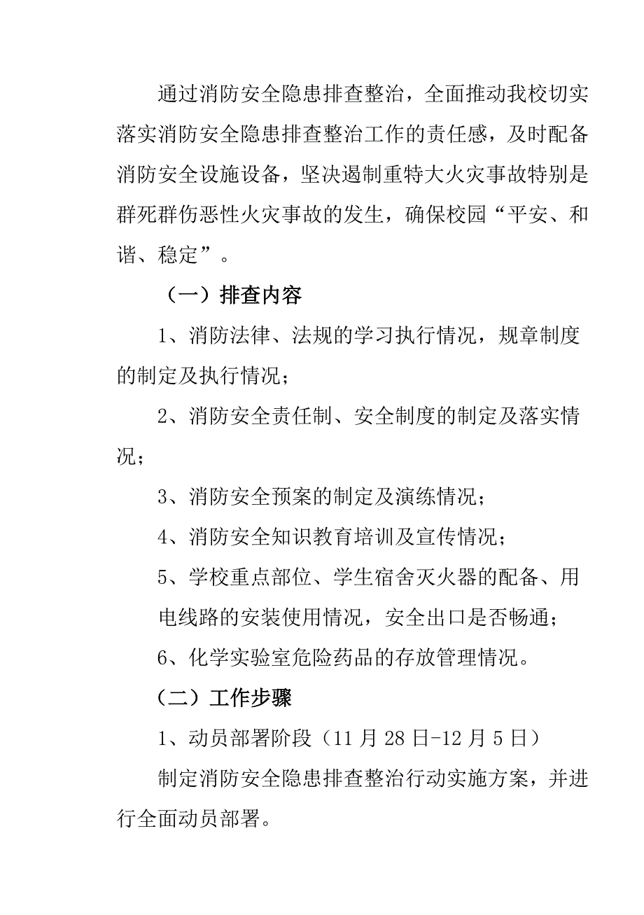 消防安全隐患排查方案.doc_第2页