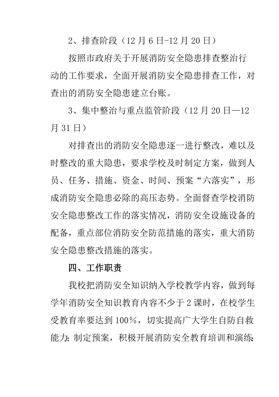 消防安全隐患排查方案.doc_第3页