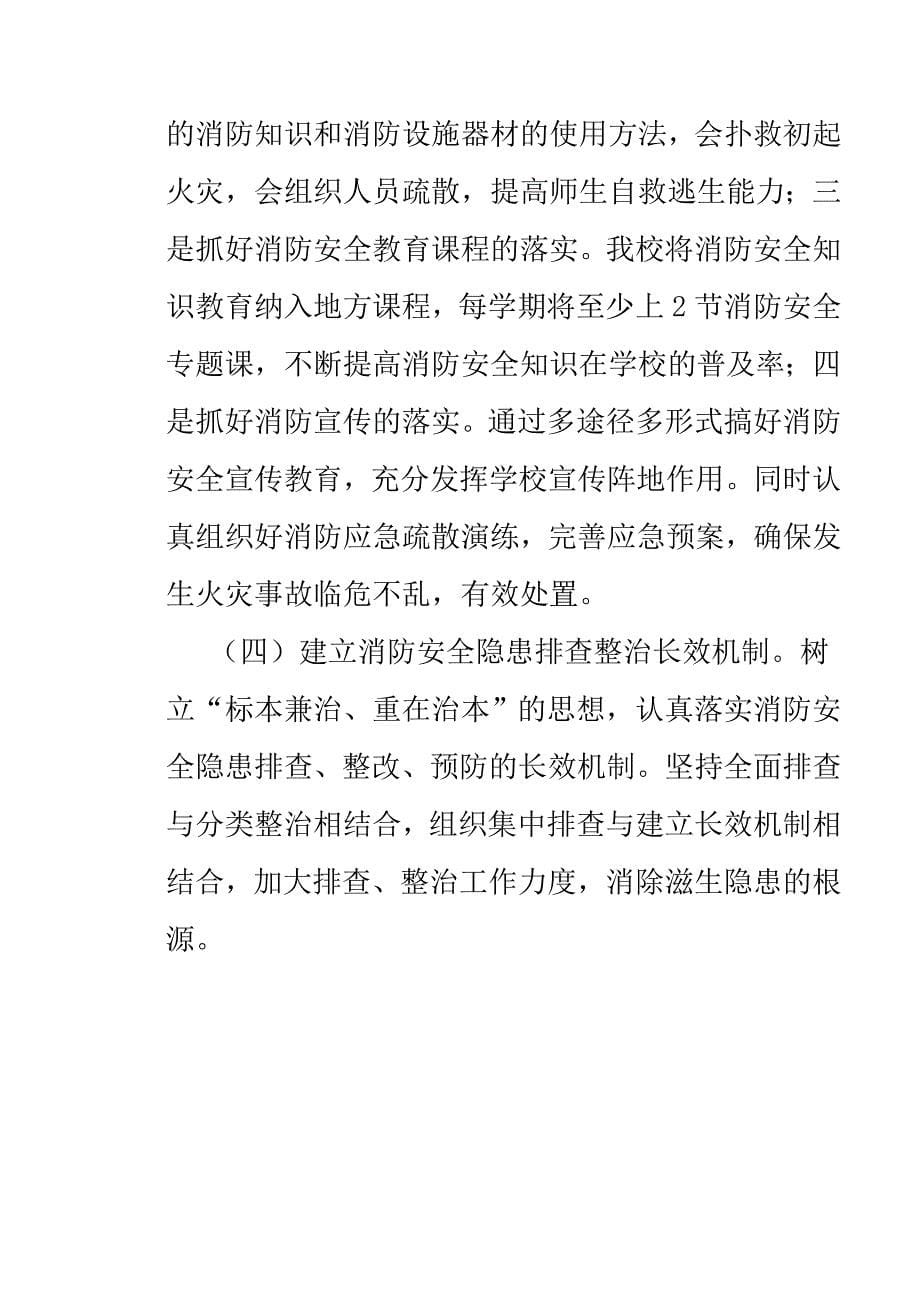 消防安全隐患排查方案.doc_第5页