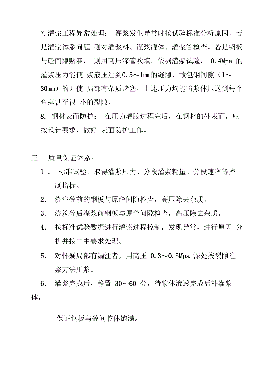 包钢灌注加固施工工艺_第3页