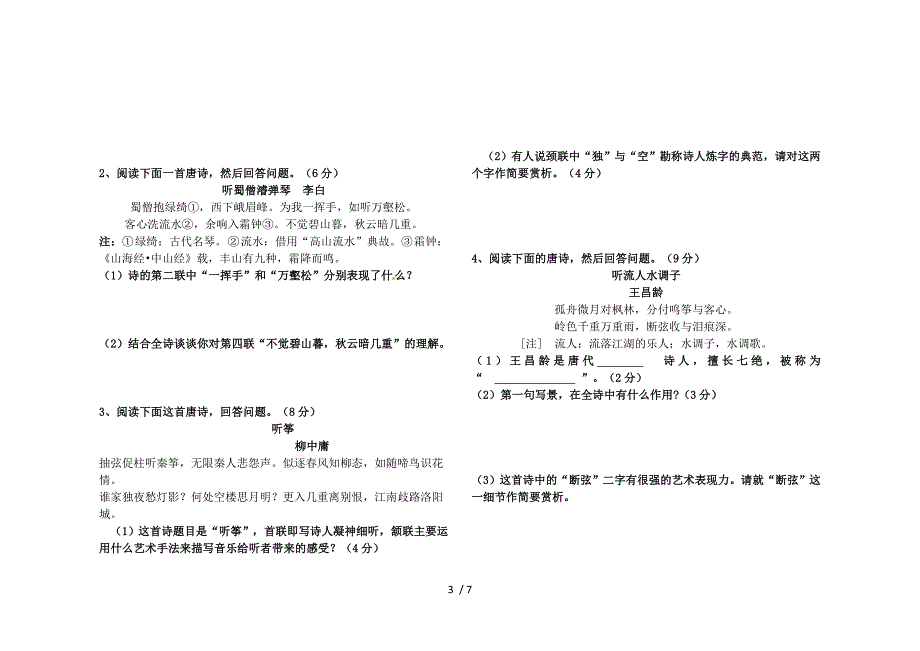 推荐天津市渤海石油第一中学高一语文琵琶行学练稿导学案新人教版_第3页